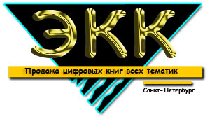 Логотип ЭКК-трейдинг